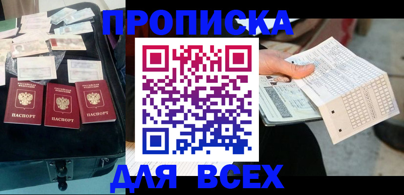 купить прописку в Суровикино
